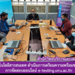 งานเทคโนโลยีสารสนเทศ (ศูนย์คอมพิวเตอร์) สำนักวิทยบริการและเทคโนโลยีสารสนเทศ ดำเนินการเตรียมความพร้อมของระบบการจัดสอบออนไลน์