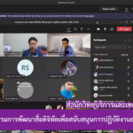 การประชุมคณะกรรมการพัฒนาสื่อดิจิทัล เพื่อสนับสนุนการปฏิบัติงานออนไลน์ฯ ครั้งที่ 1/2564 ผ่านแอปพลิเคชัน Microsoft Teams
