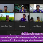 การประชุมพิจารณาแนวทางสนับสนุนการจัดการเรียนการสอนออนไลน์ มหาวิทยาลัยราชภัฏสุรินทร์ ปีการศึกษา 2563 (ระยะที่ 2) ด้วยระบบประชุมทางไกล ผ่านแอปพลิเคชัน Zoom