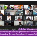 การประชุมและแลกเปลี่ยนเรียนรู้คณะกรรมการฝ่ายบริการ ข่ายงานห้องสมุดสถาบันอุดมศึกษาในภาคตะวันออกเฉียงเหนือ (ISANULINET) ครั้งที่ 1/2564