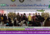 บุคลากรงานเทคโนโลยีสารสนเทศถ่ายทอดสดพิธีเปิดโครงการ “อินทนิล รวมใจ แบ่งปันโลหิตต่อชีวิตเพื่อนมนุษย์”