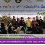 บุคลากรงานเทคโนโลยีสารสนเทศถ่ายทอดสดพิธีเปิดโครงการ “อินทนิล รวมใจ แบ่งปันโลหิตต่อชีวิตเพื่อนมนุษย์”