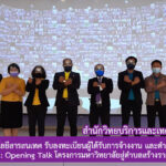 งานเทคโนโลยีสารสนเทศ รับลงทะเบียนผู้ได้รับการจ้างงาน และดำเนินการถ่ายทอดสดงาน Live U2T : Opening Talk โครงการมหาวิทยาลัยสู่ตำบลสร้างรากแก้วให้ประเทศ