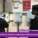 งานเทคโนโลยีสารสนเทศ เตรียมความพร้อมในการเคลื่อนย้ายอุปกรณ์โครงข่ายสารสนเทศเพื่อพัฒนาการศึกษา
