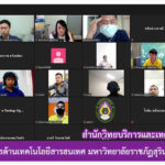 การประชุมบุคลากรด้านเทคโนโลยีสารสนเทศ มหาวิทยาลัยราชภัฏสุรินทร์ ครั้งที่ 1/2564