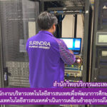 บุคลากรสำนักงานบริหารเทคโนโลยีสารสนเทศเพื่อพัฒนาการศึกษา (UniNet) ร่วมกับบุคลากรงานเทคโนโลยีสารสนเทศ สำนักวิทยบริการฯ ดำเนินการเคลื่อนย้ายอุปกรณ์โครงข่ายสารสนเทศ สำหรับให้บริการอินเทอร์เน็ตภายในมหาวิทยาลัยราชภัฏสุรินทร์