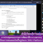การประชุมคณะกรรมการพัฒนาสื่อ e-Learning เพื่อสนับสนุนการเรียนการสอนออนไลน์ในรูปแบบ SRRU Platform Moodle ครั้งที่ 2 ประจำปี 2564
