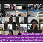 บุคลากรงานเทคโนโลยีสารสนเทศ ถ่ายทอดสดการดำเนินการโครงการอบรมเชิงปฏิบัติการ “ยุทธศาสตร์การพัฒนาหลักสูตรให้มีคุณภาพและประสิทธิภาพ”