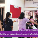 ศูนย์ภาษา สำนักวิทยบริการและเทคโนโลยีสารสนเทศ มหาวิทยาลัยราชภัฏสุรินทร์ ได้ดำเนินจัดโครงการพัฒนาทักษะด้านภาษาสำหรับนักศึกษาและบุคลากร โดยมีการจัดศูนย์สอบ TOEIC
