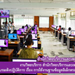 การอบรมเชิงปฏิบัติการ เรื่อง การใช้งานฐานข้อมูลอิเล็กทรอนิกส์เพื่อการสืบค้น โครงการความร่วมมือและสร้างเครือข่ายห้องสมุดและศูนย์สารสนเทศ