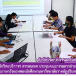 ศูนย์ภาษา สำนักวิทยบริการฯ ประชุมคณะกรรมการฝ่ายกำกับการสอบ โครงการทดสอบภาษาอังกฤษของนักศึกษามหาวิทยาลัยราชภัฏสุรินทร์ (Exit Exam) ครั้งที่ 3/2564