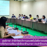 ศูนย์ภาษา สำนักวิทยบริการฯ ประชุมพิจารณาการจัดกิจกรรมพัฒนานักศึกษาด้านภาษา ประจำปีงบประมาณ พ.ศ. 2564