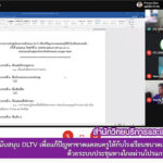 การประชุมโครงการสนับสนุน DLTV เพื่อแก้ปัญหาขาดแคลนครูให้กับโรงเรียนขนาดเล็ก ครั้งที่ 2/2564 ด้วยระบบประชุมทางไกลผ่านโปรแกรม Google Meet