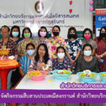 สำนักวิทยบริการและเทคโนโลยีสารสนเทศ จัดกิจกรรมสืบสานประเพณีสงกรานต์ ประจำปี 2564