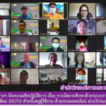 สำนักวิทยบริการและเทคโนโลยีสารสนเทศ จัดอบรมเชิงปฏิบัติการ เรื่อง การจัดการศึกษาด้วยระบบการศึกษาทางไกล ผ่านดาวเทียม (DLTV) สำหรับครูผู้ใช้งาน ด้วยระบบออนไลน์ ผ่านโปรแกรม Zoom