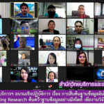 สำนักวิทยบริการและเทคโนโลยีสารสนเทศ จัดอบรมเชิงปฏิบัติการ เรื่อง การสืบค้นฐานข้อมูลอิเล็กทรอนิกส์ : Gale Empowering Research ค้นคว้าฐานข้อมูลอย่างมีสไตล์ เพื่องานวิจัยในแบบสมบูรณ์