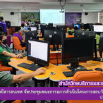 งานเทคโนโลยีสารสนเทศ จัดประชุมคณะกรรมการดำเนินโครงการสอบวัดระดับสมรรถนะดิจิทัล ประจำปีการศึกษา 2563