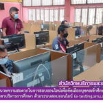 สำนักวิทยบริการและเทคโนโลยีสารสนเทศ อำนวยความสะดวกในการสอบออนไลน์เพื่อคัดเลือกบุคคลเข้าศึกษาต่อระดับมหาบัณฑิต สาขาบริหารการศึกษา ด้วยระบบสอบออนไลน์ (e-testing.srru.ac.th)