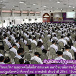 สำนักวิทยบริการและเทคโนโลยีสารสนเทศ มหาวิทยาลัยราชภัฏสุรินทร์ เข้าร่วมกิจกรรมปฐมนิเทศนักศึกษาใหม่ ภาคปกติ ประจำปี 2564 “อินทนิล ช่อที่ 48”