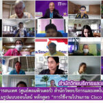 งานเทคโนโลยีสารสนเทศ (ศูนย์คอมพิวเตอร์) สำนักวิทยบริการฯ จัดอบรมในรูปแบบออนไลน์ หลักสูตร “การใช้งานโปรแกรม Cisco WebEx”