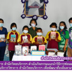 บุคลากรงานวิทยบริการ สำนักวิทยบริการฯ ดำเนินกิจกรรมแนะนำวิธีการซ่อมและบำรุงรักษาหนังสือ ภายใต้โครงการบริการวิชาการ สำนักวิทยบริการฯ เพื่อพัฒนาท้องถิ่นตามพระบรมราโชบาย