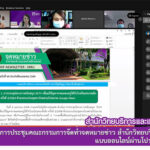 การประชุมคณะกรรมการจัดทำจดหมายข่าว สำนักวิทยบริการฯ ครั้งที่ 4/2564 ผ่านระบบออนไลน์ด้วยโปรแกรม Cisco Webex