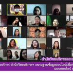 บุคลากรงานวิทยบริการ สำนักวิทยบริการและเทคโนโลยีสารสนเทศ เป็นวิทยากรการอบรมฐานข้อมูลออนไลน์เพื่อการสืบค้นและการวิจัย ในรูปแบบออนไลน์ด้วยโปรแกรม ZOOM