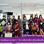 สำนักวิทยบริการฯ จัดงานเกษียณอายุราชการ “วันวานที่พากเพียร สู่วันเกษียณที่ภาคภูมิ” ประจำปี 2564