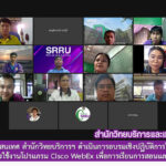 งานเทคโนโลยีสารสนเทศ สำนักวิทยบริการฯ ดำเนินการอบรมเชิงปฏิบัติการในรูปแบบออนไลน์ หลักสูตร “การใช้งานโปรแกรม Cisco WebEx เพื่อการเรียนการสอนและการฝึกอบรม”