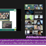 งานเทคโนโลยีสารสนเทศ (ศูนย์คอมพิวเตอร์) ร่วมกับสำนักส่งเสริมวิชาการและงานทะเบียน ดำเนินการทางเทคนิคในการ อบรมออนไลน์“แนวทางการพัฒนาหลักสูตรเพื่อส่งเสริมการศึกษาต่อเนื่องตลอดชีวิต : Outcome based Education”