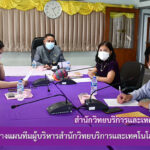การประชุมวางแผนทีมผู้บริหารสำนักวิทยบริการและเทคโนโลยีสารสนเทศ
