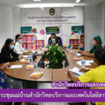การประชุมแม่บ้านสำนักวิทยบริการและเทคโนโลยีสารสนเทศ