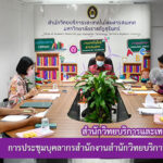 การประชุมบุคลากรสำนักงานสำนักวิทยบริการฯ ครั้งที่ 1/2564