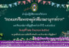 งานเทคโนโลยีสารสนเทศ สำนักวิทยบริการและเทคโนโลยีสารสนเทศ ถ่ายทอดสด “งานประชุมปฏิบัติการทางวิชาการ ถอดบทเรียนของผู้เกษียณอายุราชการประจำปี พ.ศ.2564”