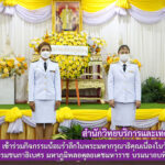 สำนักวิทยบริการและเทคโนโลยีสารสนเทศ เข้าร่วมกิจกรรมน้อมรำลึกในพระมหากรุณาธิคุณเนื่องในวันคล้ายวันสวรรคต พระบาทสมเด็จพระบรมชนกาธิเบศร มหาภูมิพลอดุลยเดชมหาราช บรมนาถบพิตร 13 ตุลาคม 2564