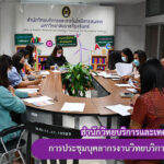การประชุมบุคลากรงานวิทยบริการ ครั้งที่ 3/2564