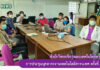 การประชุมบุคลากรงานเทคโนโลยีสารสนเทศ ครั้งที่ 8/2564