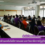 การประชุมบุคลากรด้านเทคโนโลยีสารสนเทศ มหาวิทยาลัยราชภัฏสุรินทร์ ครั้งที่ 2/2564
