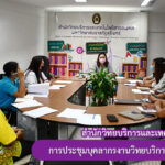 การประชุมบุคลากรงานวิทยบริการ ครั้งที่ 4/2564