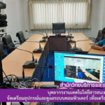 บุคลากรงานเทคโนโลยีสารสนเทศ สำนักวิทยบริการฯ จัดเตรียมอุปกรณ์และดูแลระบบคอมพิวเตอร์ เพื่อเตรียมการประชุมออนไลน์
