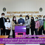 สำนักวิทยบริการและเทคโนโลยีสารสนเทศ ดำเนินกิจกรรมการลงพื้นที่ให้บริการทรัพยากรสารสนเทศในโครงการความร่วมมือและสร้างเครือข่ายห้องสมุดและศูนย์สารสนเทศ ประจำปี 2564