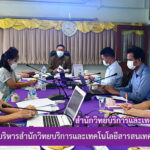 การประชุมผู้บริหารสำนักวิทยบริการและเทคโนโลยีสารสนเทศ ครั้งที่ 1/2564
