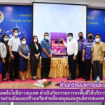 สำนักวิทยบริการและเทคโนโลยีสารสนเทศ ดำเนินกิจกรรมการลงพื้นที่ให้บริการทรัพยากรสารสนเทศในโครงการความร่วมมือและสร้างเครือข่ายห้องสมุดและศูนย์สารสนเทศ ประจำปี 2564