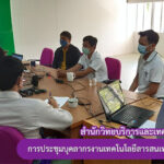 การประชุมบุคลากรงานเทคโนโลยีสารสนเทศ ครั้งที่ 11/2564