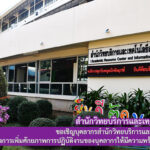 ขอเชิญบุคลากรสำนักวิทยบริการและเทคโนโลยีสารสนเทศ เข้าร่วมโครงการเพิ่มศักยภาพการปฏิบัติงานของบุคลากรให้มีความพร้อมก้าวสู่ศตวรรษที่ 21