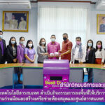 สำนักวิทยบริการและเทคโนโลยีสารสนเทศ ดำเนินกิจกรรมการลงพื้นที่ให้บริการทรัพยากรสารสนเทศในโครงการความร่วมมือและสร้างเครือข่ายห้องสมุดและศูนย์สารสนเทศ ประจำปี 2564