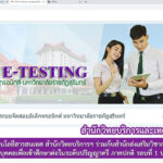 บุคลากรงานเทคโนโลยีสารสนเทศ สำนักวิทยบริการฯ ร่วมกับสำนักส่งเสริมวิชาการและงานทะเบียนดำเนินการสอบคัดเลือกบุคคลเพื่อเข้าศึกษาต่อในระดับปริญญาตรี ภาคปกติ รอบที่ 1 ประจำปีการศึกษา 2565