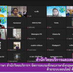 ศูนย์ภาษา สำนักวิทยบริการฯ จัดอบรมทักษะภาษาอังกฤษตามมาตรฐาน TOEIC ด้วยระบบออนไลน์ ด้วยโปรแกรม ZOOM