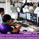 งานเทคโนโลยีสารสนเทศร่วมกับงานประชาสัมพันธ์มหาวิทยาลัยราชภัฏสุรินทร์ ดำเนินการถ่ายทอดสดโครงการประชุมอาจารย์ ข้าราชการ และบุคลากรมหาวิทยาลัยราชภัฏสุรินทร์ ประจำภาคเรียนที่ 2/2564