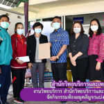 งานวิทยบริการ สำนักวิทยบริการและเทคโนโลยีสารสนเทศ จัดกิจกรรมห้องสมุดสัญจรแบ่งปันทรัพยากรสู่ชุมชน